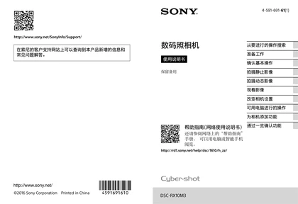 sony 索尼DSC-RX10M3